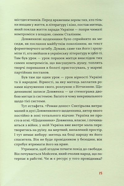 Книга Набої для розстрілу - обкладинка