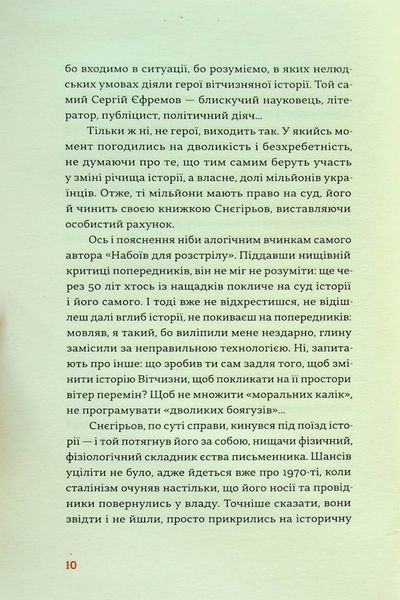 Книга Набої для розстрілу - обкладинка