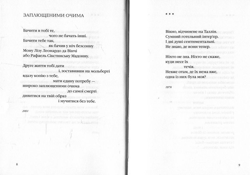 Книга Жива і скошена тече в мені трава - обкладинка