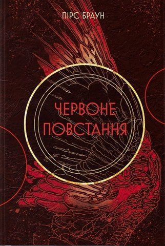 Книга Червоне повстання - обкладинка