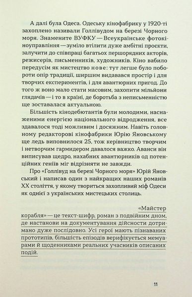 Книга Майстер корабля. Байгород - обкладинка