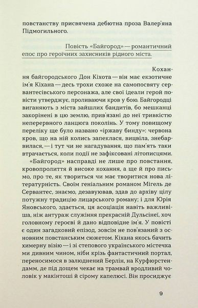 Книга Майстер корабля. Байгород - обкладинка