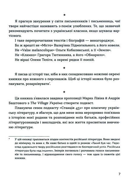 Книга Живі. Зрозуміти українську літературу - обкладинка