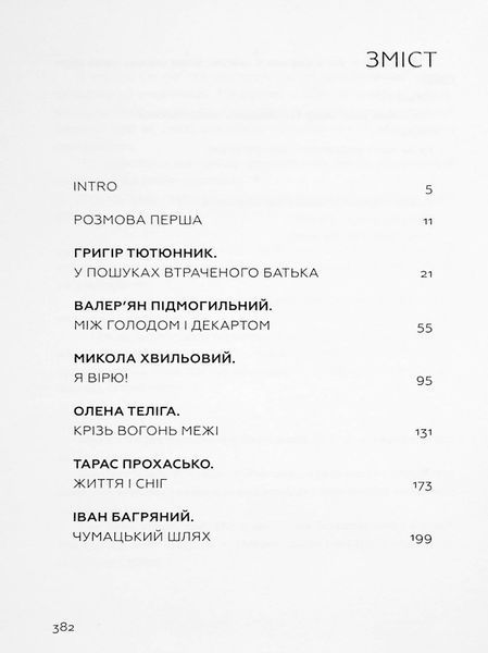 Книга Живі. Зрозуміти українську літературу - обкладинка