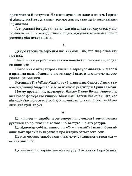 Книга Живі. Зрозуміти українську літературу - обкладинка