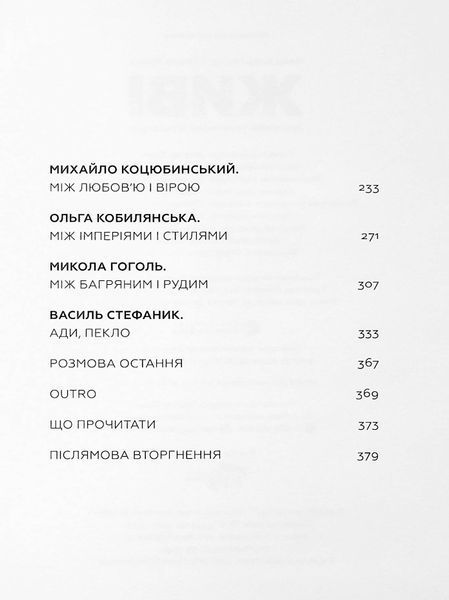 Книга Живі. Зрозуміти українську літературу - обкладинка