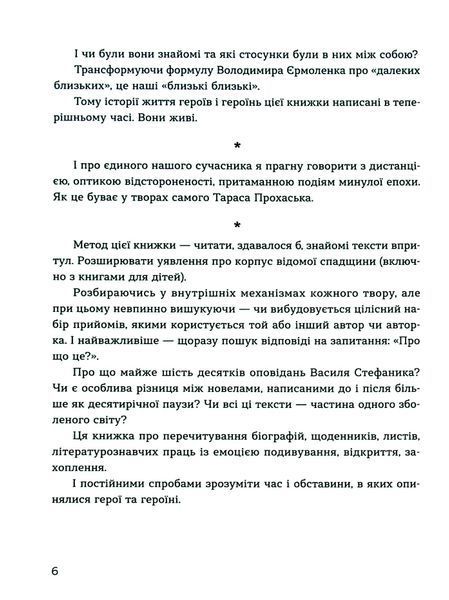 Книга Живі. Зрозуміти українську літературу - обкладинка