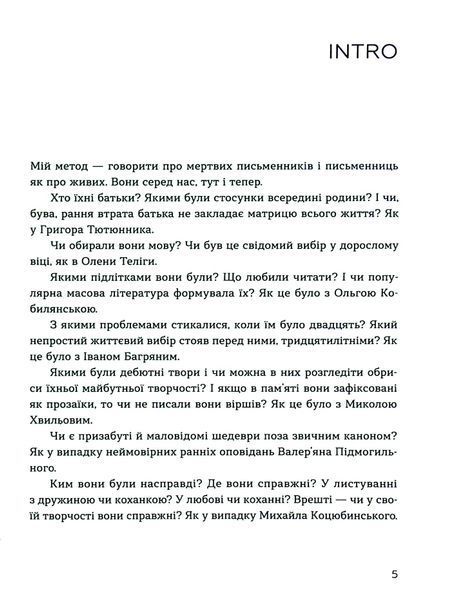 Книга Живі. Зрозуміти українську літературу - обкладинка