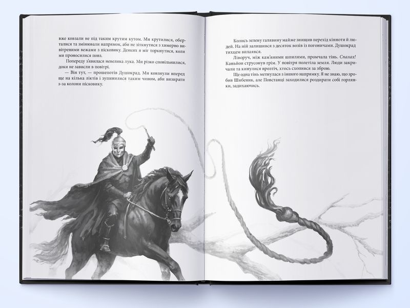 Книга Чорна рота - обкладинка