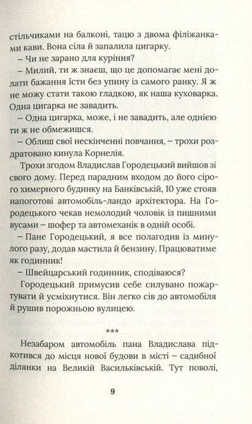 Книга Місто з химерами - обкладинка