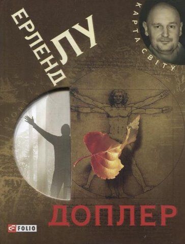 Книга Доплер - обкладинка