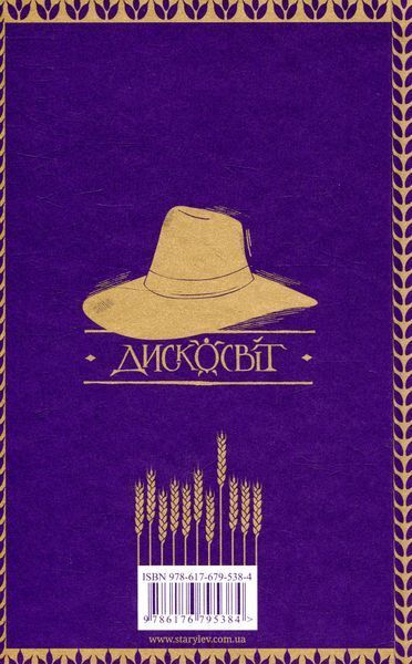 Книга Жнець - обкладинка