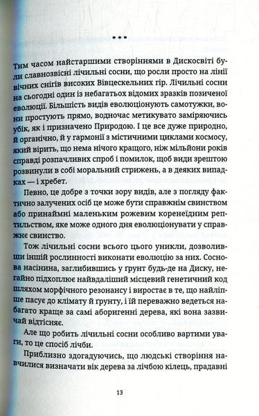Книга Жнець - обкладинка