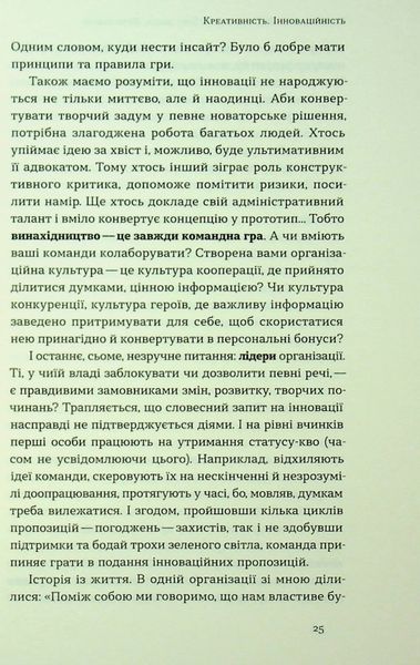 Книга Soft skills: Бути собою. Управлінські практики та психологія м'яких навичок - обкладинка