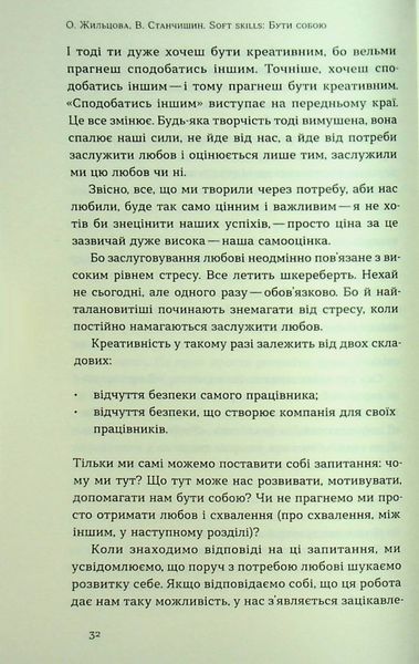 Книга Soft skills: Бути собою. Управлінські практики та психологія м'яких навичок - обкладинка