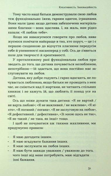 Книга Soft skills: Бути собою. Управлінські практики та психологія м'яких навичок - обкладинка