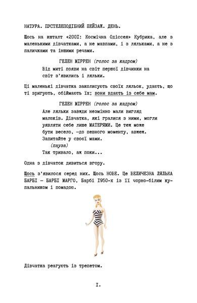 Книга Барбі. Сценарій фільму, який здивував світ - обкладинка