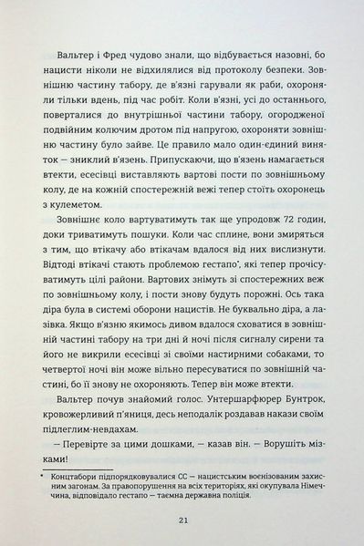 Книга Майстер утечі. Людина, яка втекла з Аушвіцу, щоб попередити світ - обкладинка