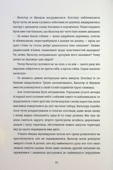 Книга Майстер утечі. Людина, яка втекла з Аушвіцу, щоб попередити світ - обкладинка