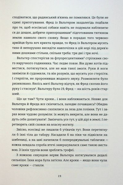 Книга Майстер утечі. Людина, яка втекла з Аушвіцу, щоб попередити світ - обкладинка