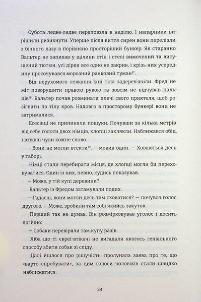 Книга Майстер утечі. Людина, яка втекла з Аушвіцу, щоб попередити світ - обкладинка