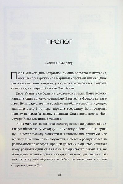 Книга Майстер утечі. Людина, яка втекла з Аушвіцу, щоб попередити світ - обкладинка