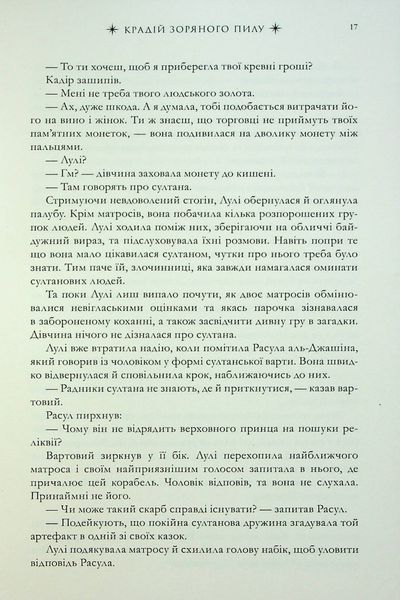 Книга Крадій зоряного пилу - обкладинка