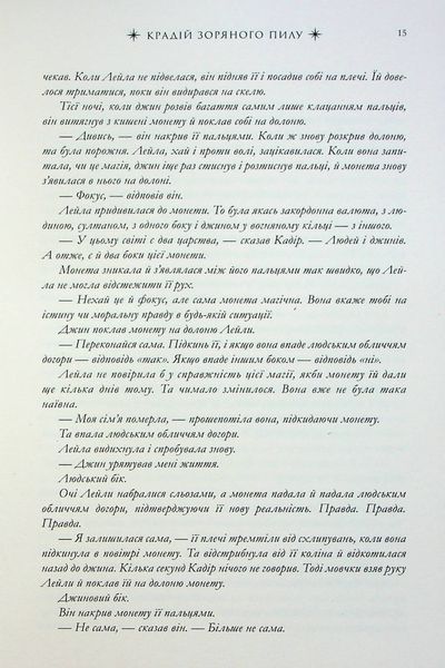 Книга Крадій зоряного пилу - обкладинка