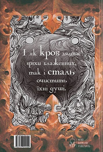 Книга Сталь та Сонячний шторм - обкладинка
