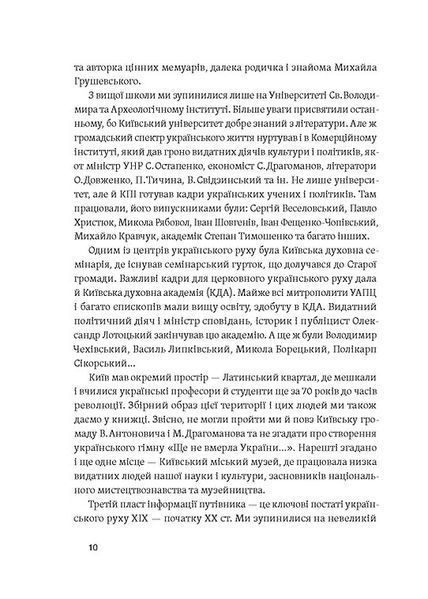 Книга Саксаганського, Володимирська, Хрещатик... - обкладинка