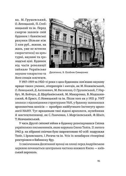 Книга Саксаганського, Володимирська, Хрещатик... - обкладинка