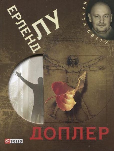 Книга Доплер - обкладинка