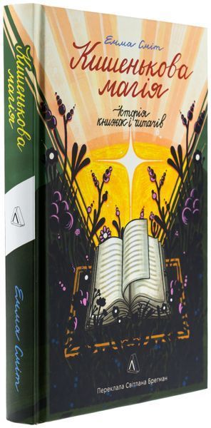 Книга Кишенькова магія. Історія книжок і читачів - обкладинка