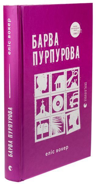 Книга Барва пурпурова - обкладинка