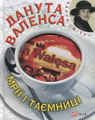 Книга Мрiї i таємницi - обкладинка
