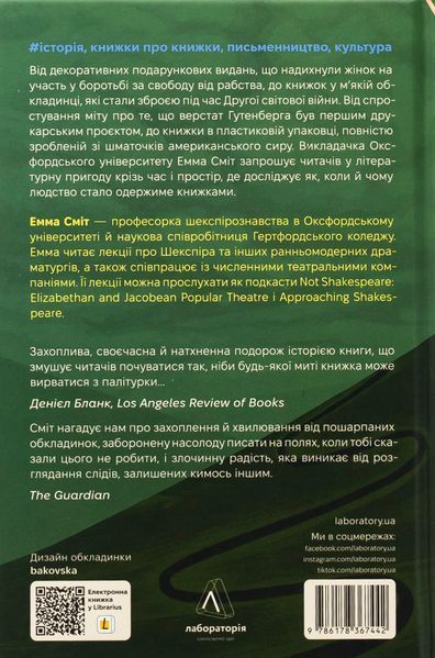 Книга Кишенькова магія. Історія книжок і читачів - обкладинка