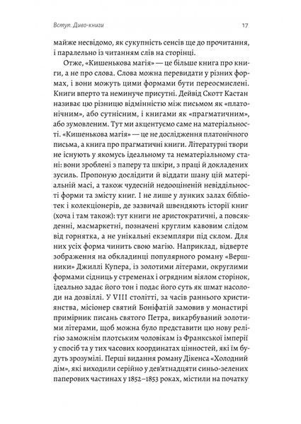 Книга Кишенькова магія. Історія книжок і читачів - обкладинка