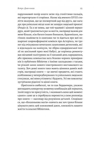 Книга Кишенькова магія. Історія книжок і читачів - обкладинка