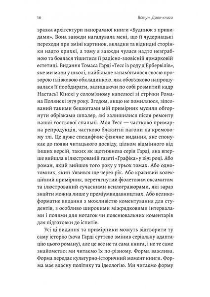Книга Кишенькова магія. Історія книжок і читачів - обкладинка