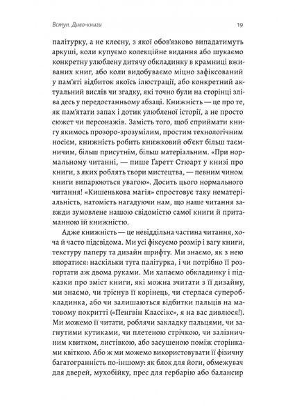 Книга Кишенькова магія. Історія книжок і читачів - обкладинка