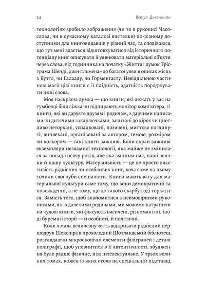Книга Кишенькова магія. Історія книжок і читачів - обкладинка