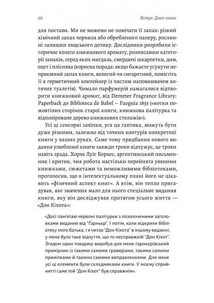 Книга Кишенькова магія. Історія книжок і читачів - обкладинка