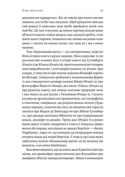 Книга Кишенькова магія. Історія книжок і читачів - обкладинка