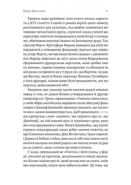 Книга Кишенькова магія. Історія книжок і читачів - обкладинка