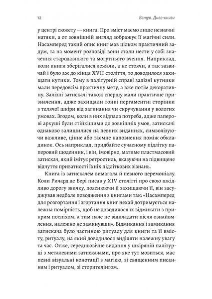 Книга Кишенькова магія. Історія книжок і читачів - обкладинка