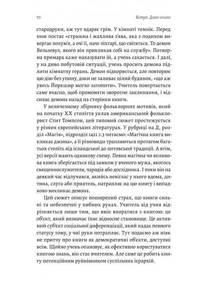 Книга Кишенькова магія. Історія книжок і читачів - обкладинка