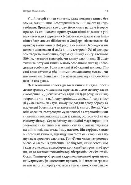 Книга Кишенькова магія. Історія книжок і читачів - обкладинка