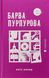 Книга Барва пурпурова - додаткове зображення номер 1