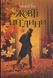 Книга Жовті цеглини - додаткове зображення номер 1