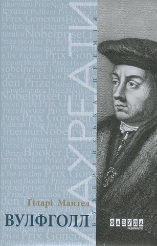Книга Вулфголл - обкладинка